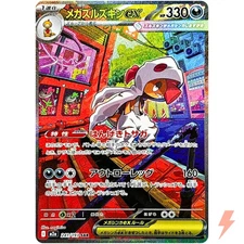 Mega Scrafty ex SAR 241/193 M2a MEGA Dream ex - Pokemon Card Japanese MEGA