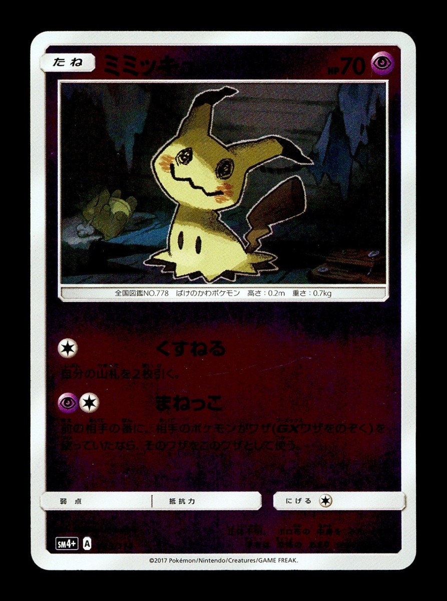 NM-] Mimikyu Reverse Holo Japanese GX Battle Boost 043/114 Pokemon
