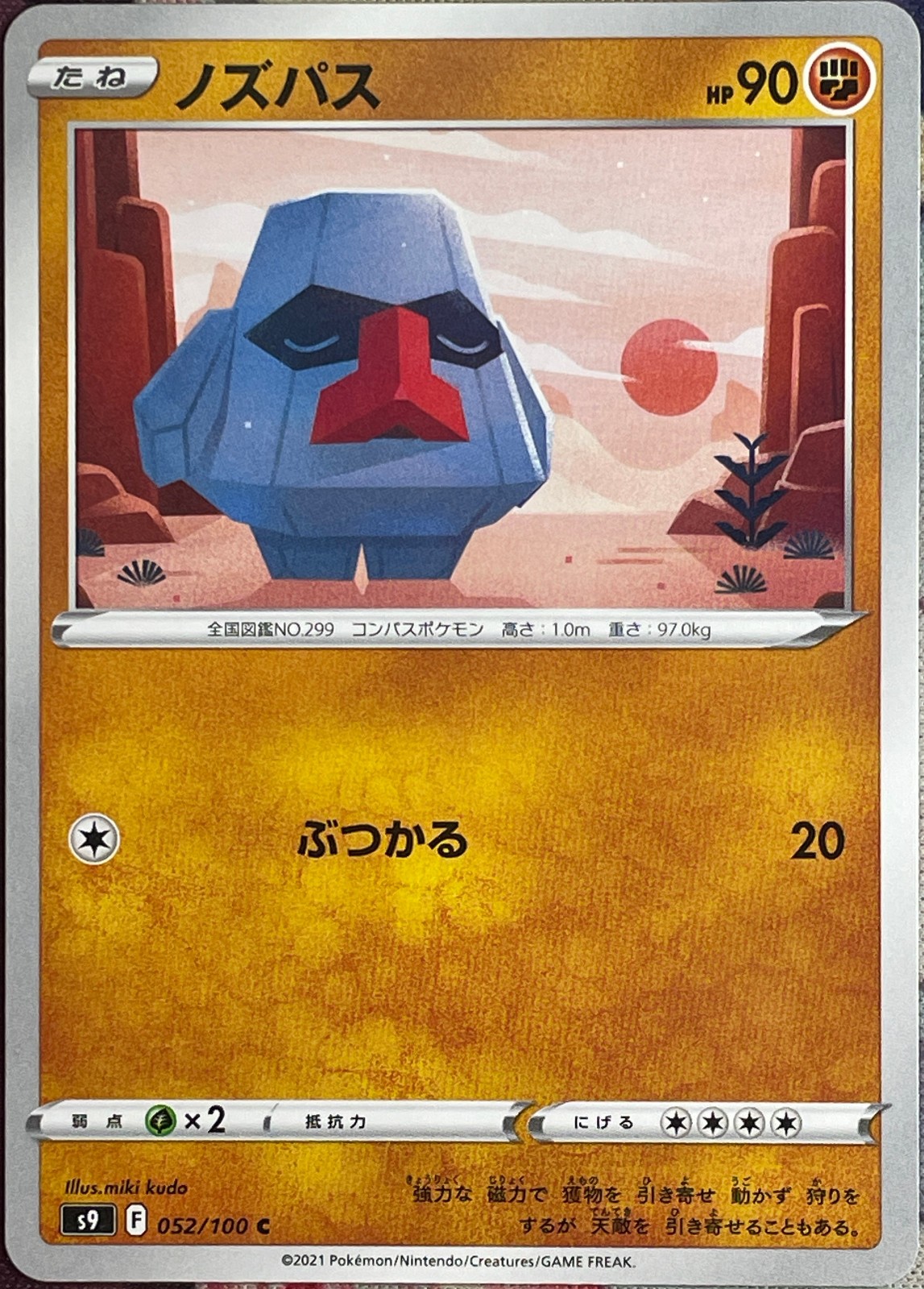 Nosepass - 052/100 C - Star Birth S9 Pokemon 2022