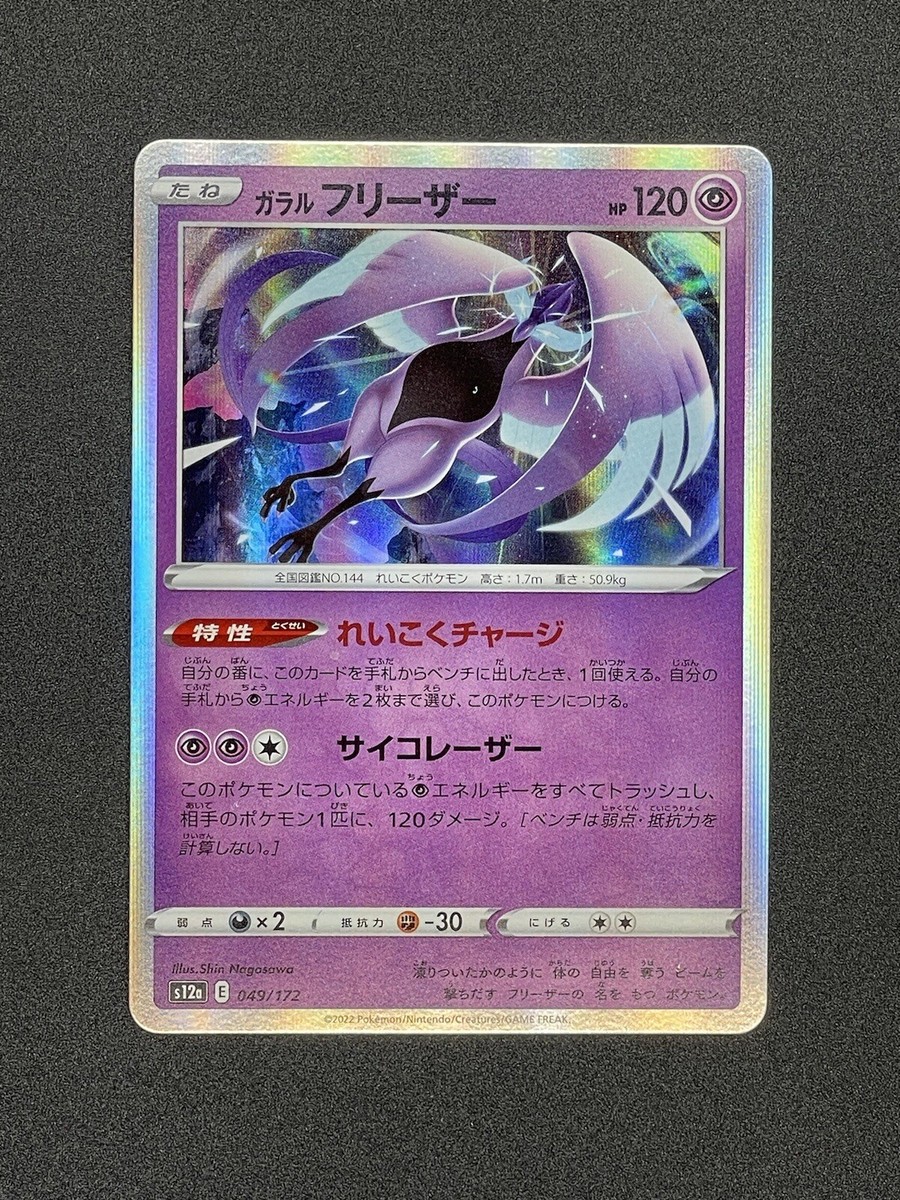 galarian articuno pokemon card price Japanese Pokemon Card s12a 049/172 Galarian Articuno Holo