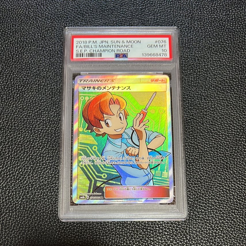 Pokemon Japanese Bill's Maintenance SR PSA 10 SM6b 076/066 #fa54