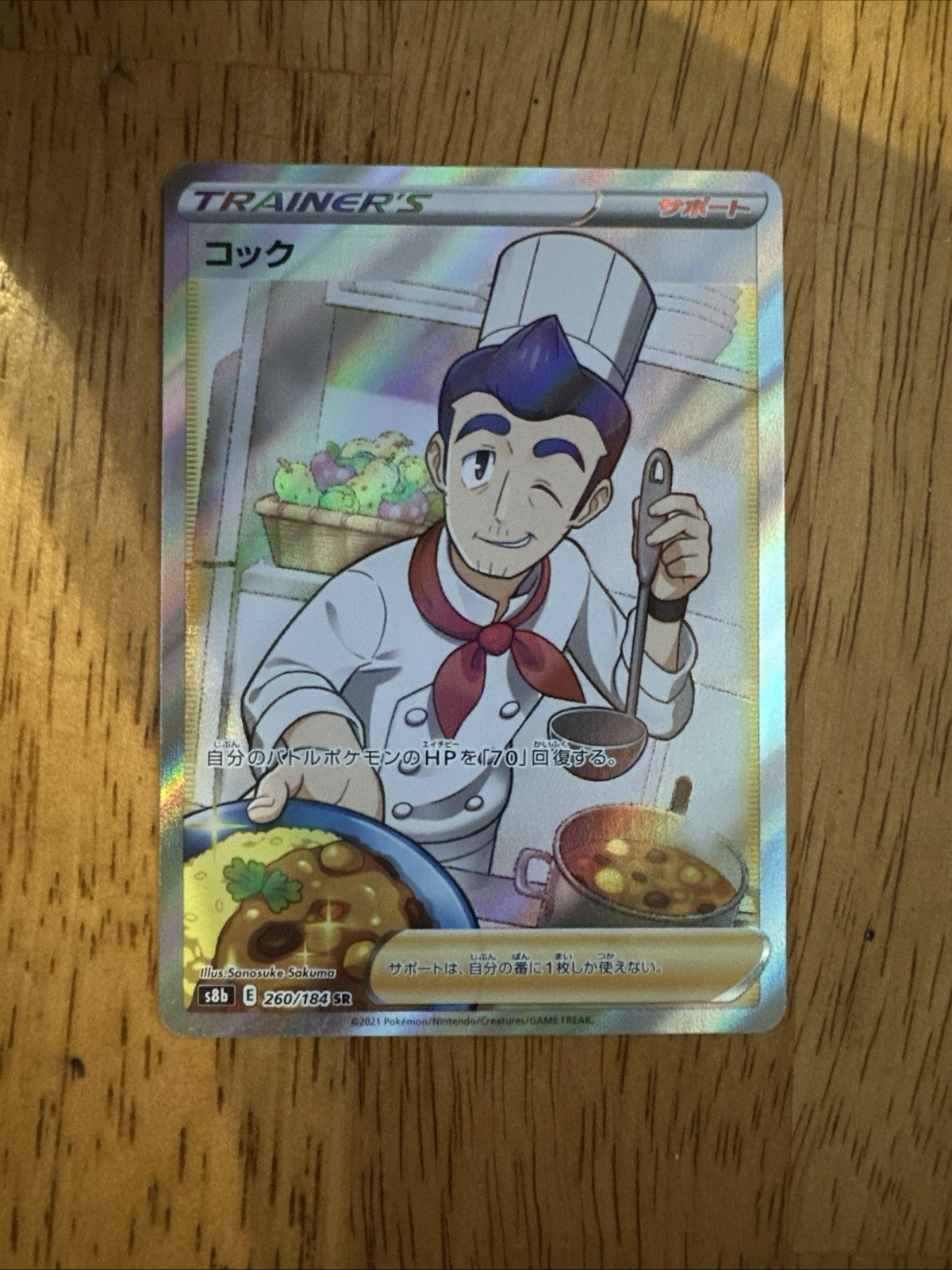 Cook SR 260/184 S8b VMAX Climax Trainer - Pokemon Card Japanese