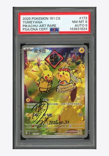 Pokemon PSA 8 AUTO 9 Pikachu AR Yumeyana 2025 173/151 151C S.Chinese