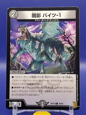 Shadow Vice One Duel Masters Card Karten Spiele Japan Japanese TCG 2021 Shoga...