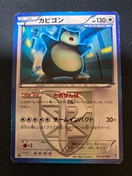 Snorlax 055/070 Plasma Gale Uncommon Japanese Pokemon Card
