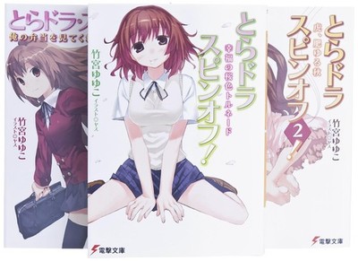 Toradora Spin-off! Band 1-3 Light Novel Set auf Japanisch von Yuyuko Takemiya
