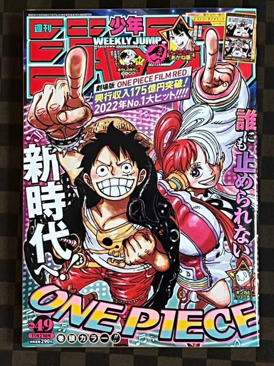 【美品】週刊少年ジャンプ 2022年 49号ONE PIECE FILM RED Weekly Shonen Jump 2022 No. 49 One Piece Film Red 4 limited