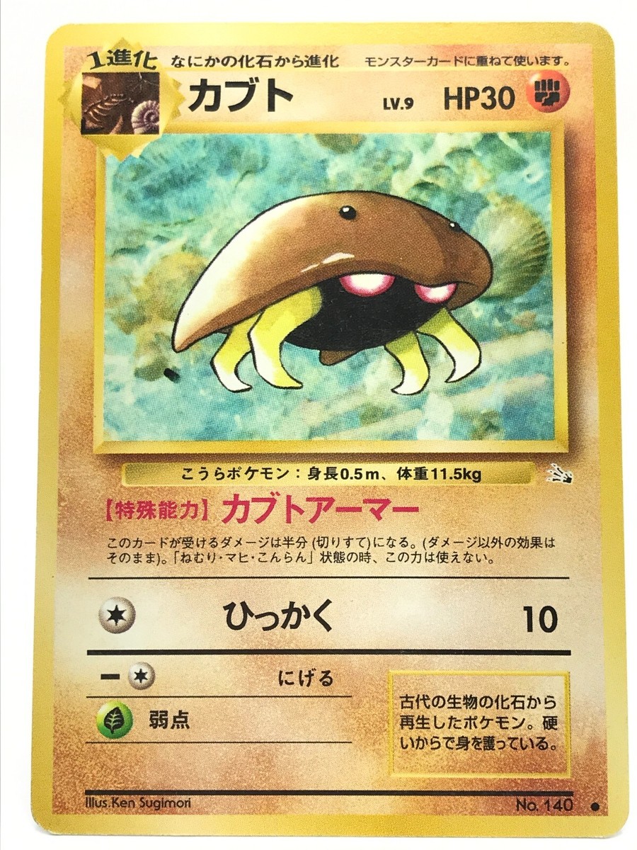 Kabuto Vintage Pokemon Card Japanese Rare TCG 1996 F/S No