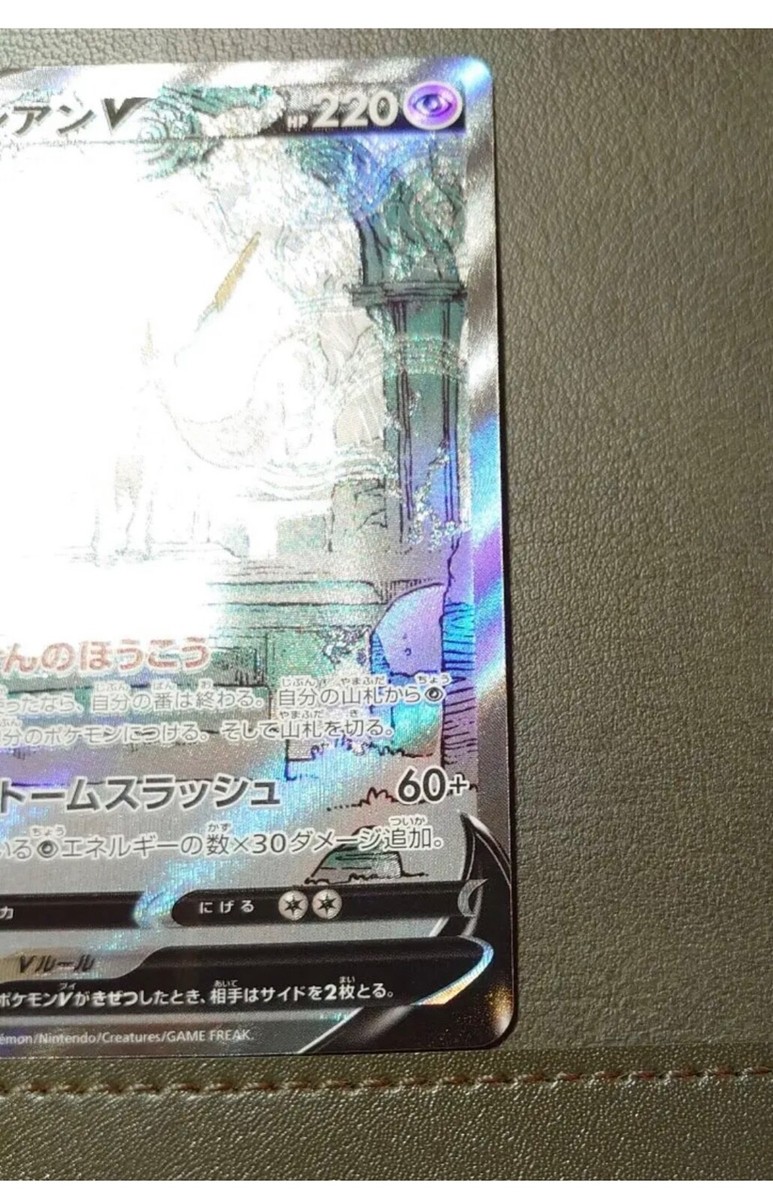 Pokemon Card Japanese - Zacian V SAR 225/172 S12a VSTAR Universe