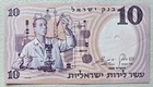 Israel 10 Lirot 1958