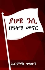 Jehovah Nessi – Ermias Tilahun Paperback Brand New