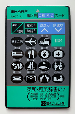 Sharp PA-7C1A English-Japanese-English Transl. Card for electronic organizer