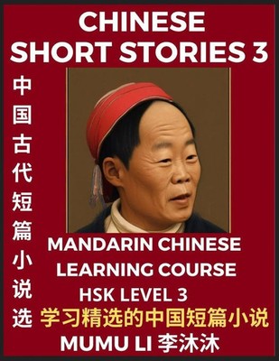 Chinese Short Stories (Part 3) - Mandarin Chinese Learning Course (HSK Level...