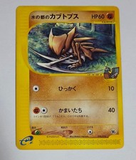 Alto Mare's Kabutops #008 Prices | Pokemon Japanese Limited VS