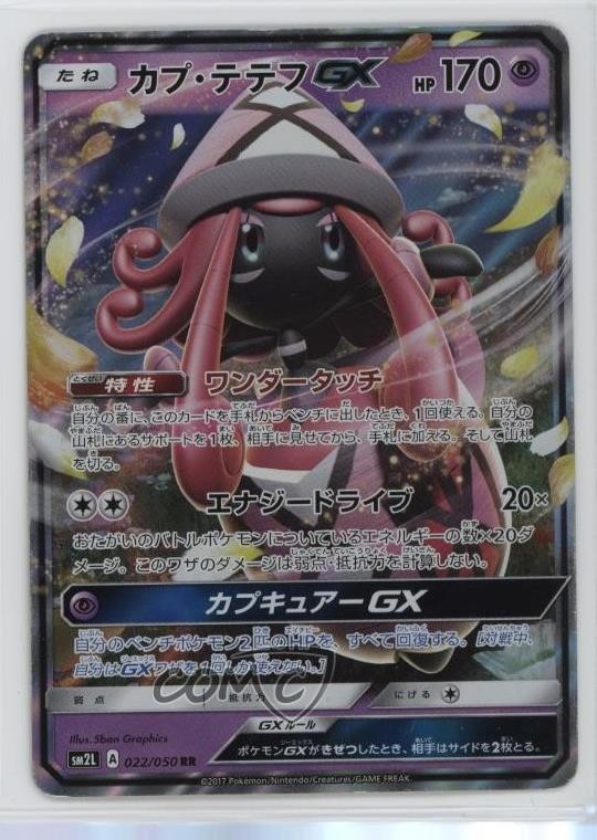 Tapu Lele GX Japanese Pokémon Sun & Moon Alolan Moonlight (SM2L) #022