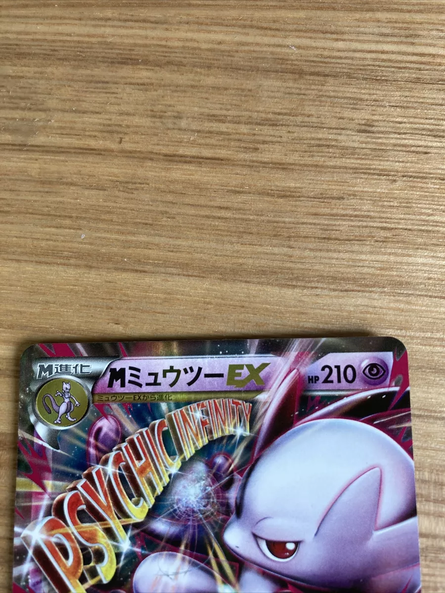 M Shadow Mewtwo Ex Pokemon Card 