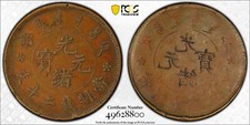 ER443 China Mint Error -- Full Brockage Obverse -- Empire 20 Cash, ND (1...