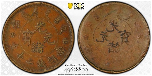 ER443 China Mint Error -- Full Brockage Obverse -- Empire 20 Cash, ND (1903-05)
