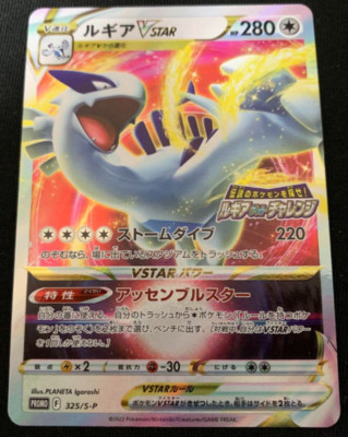 Lugia VSTAR 325/S-P Lugia Get Challenge PROMO - Pokemon Karte Japanisch