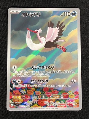 Pokemon Bombirdier 089/078 AR Holo (NM) Japanese