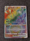 Carte Pokémon Giratina Vstar LOR 201/196 rainbow secrète EB11 Origine Perdue FR