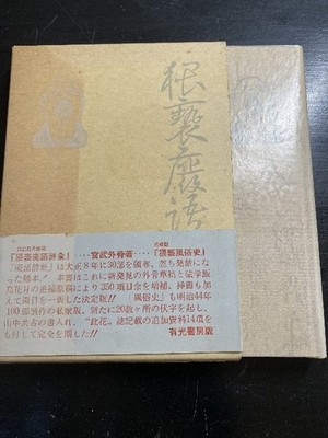 Expanded Edition Obscene Obsolete Words Dictionary Customs History Written By Mi