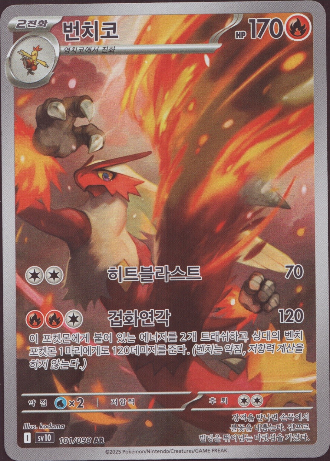 Blaziken Art Rare SV10: The Glory of Team Rocket 101/098 LP