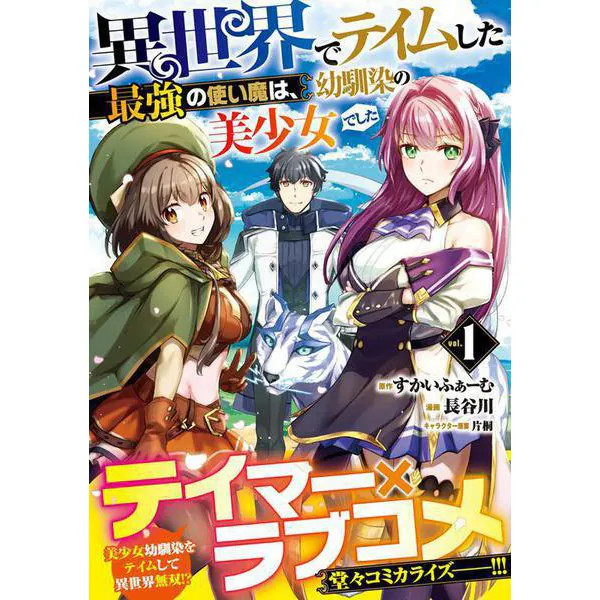 The strongest girl Familiar Tamed Fantasy Light Novel Japan Import