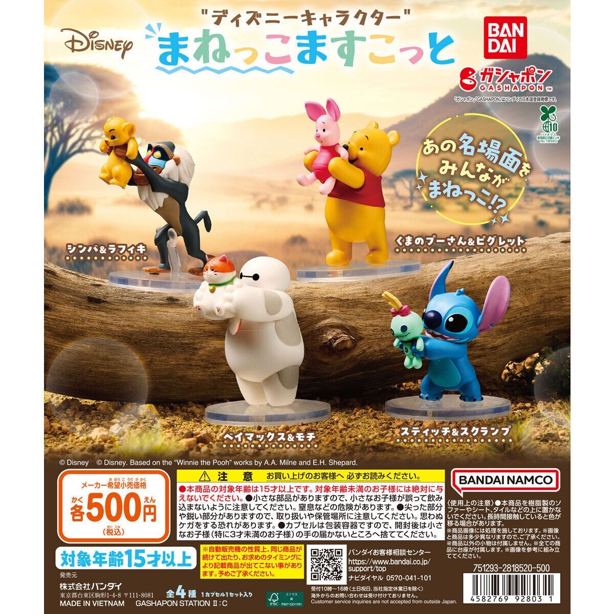Disney Lion King Mimic Mascots Bandai Gachapon (4-Set) | eBay