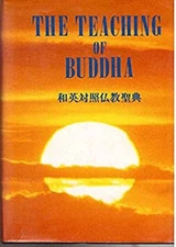 The Teaching of Buddha English and Japanese Edition Buddha