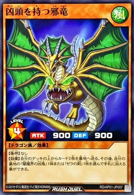 Yugioh Rush Duel RD/AP01-JP007 Wicked Dragon with the Ominous Head