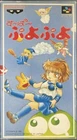 Nintendo Famicom SNES - Puyo Puyo 2 - Japan Edition - US Seller