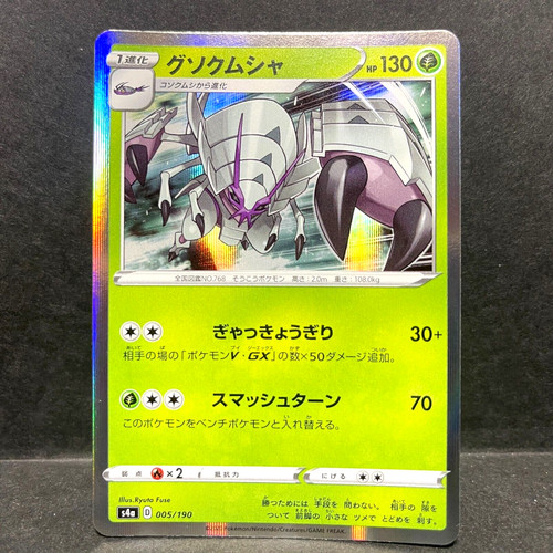2020 POKEMON JP SHINY STAR V - GOLISOPOD 5 - HOLO RARE