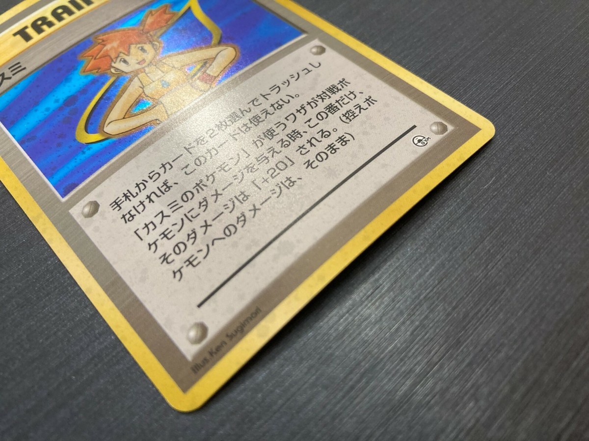 Misty Holo Pokemon Card Old Back Japanese | eBay Misty Holo Pokemon Card Old Back Japanese | eBay