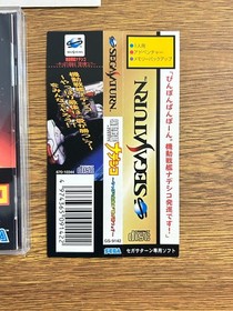 Kidou Senkan Nadesico Sega Saturn CIB Spine Anime Adventure Tested Japan NTSC-J