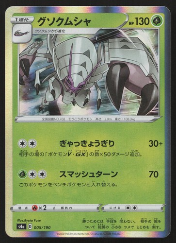 Golisopod 005/190 Shiny Star V Pokemon Japanese Near Mint