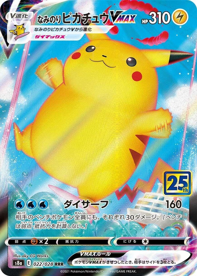ピカチュウ×2 Surfing Pikachu VMAX 022/028 S8a: 25th Anniversary Collection for