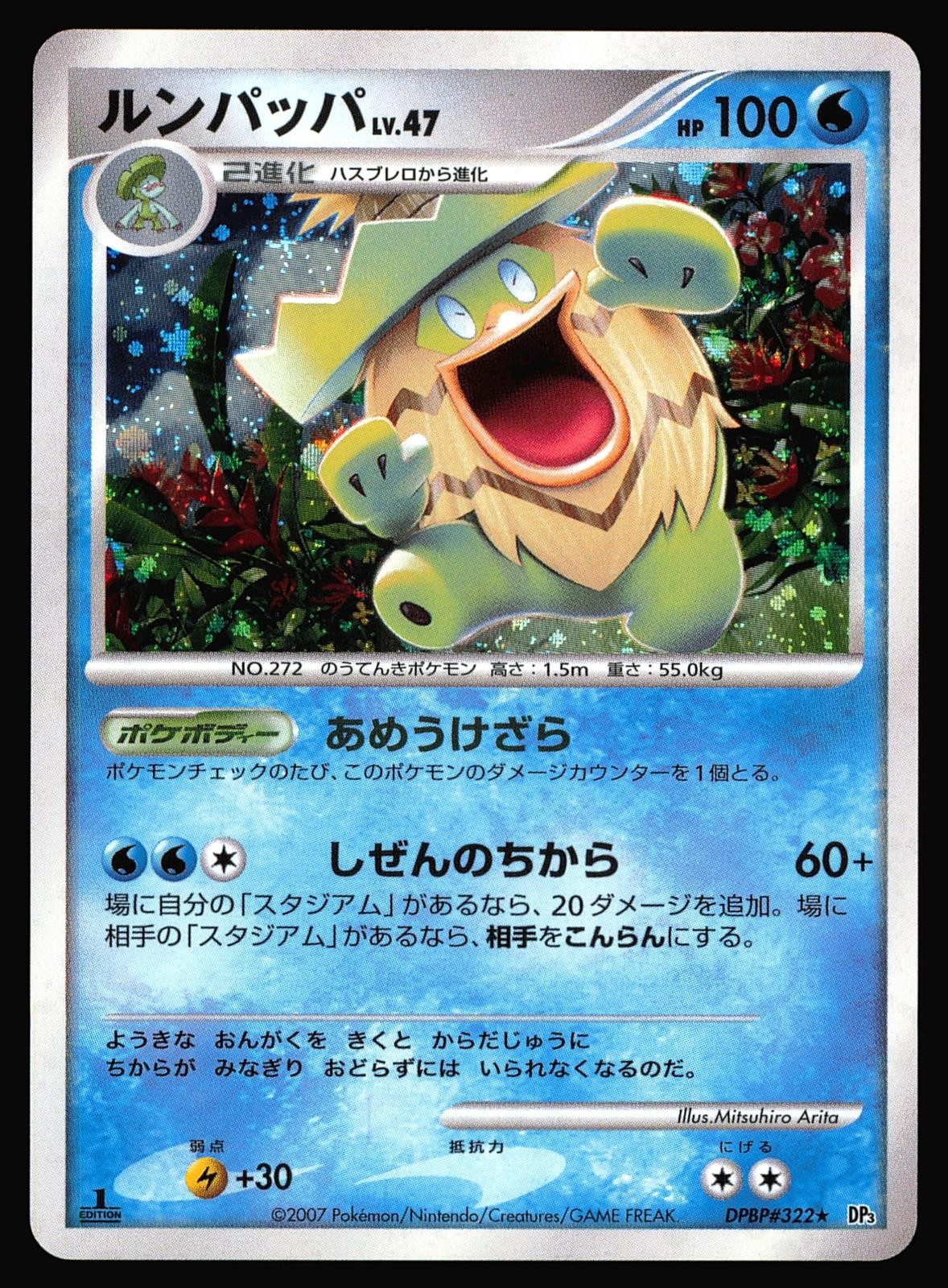 Ludicolo DPBP#322 1st Edition Holo | NM | Shining Darkness Pokemon TCG Japanese