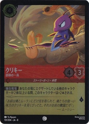 Used: Krikey, Squad Member (Foil) Common 131/204 [8]