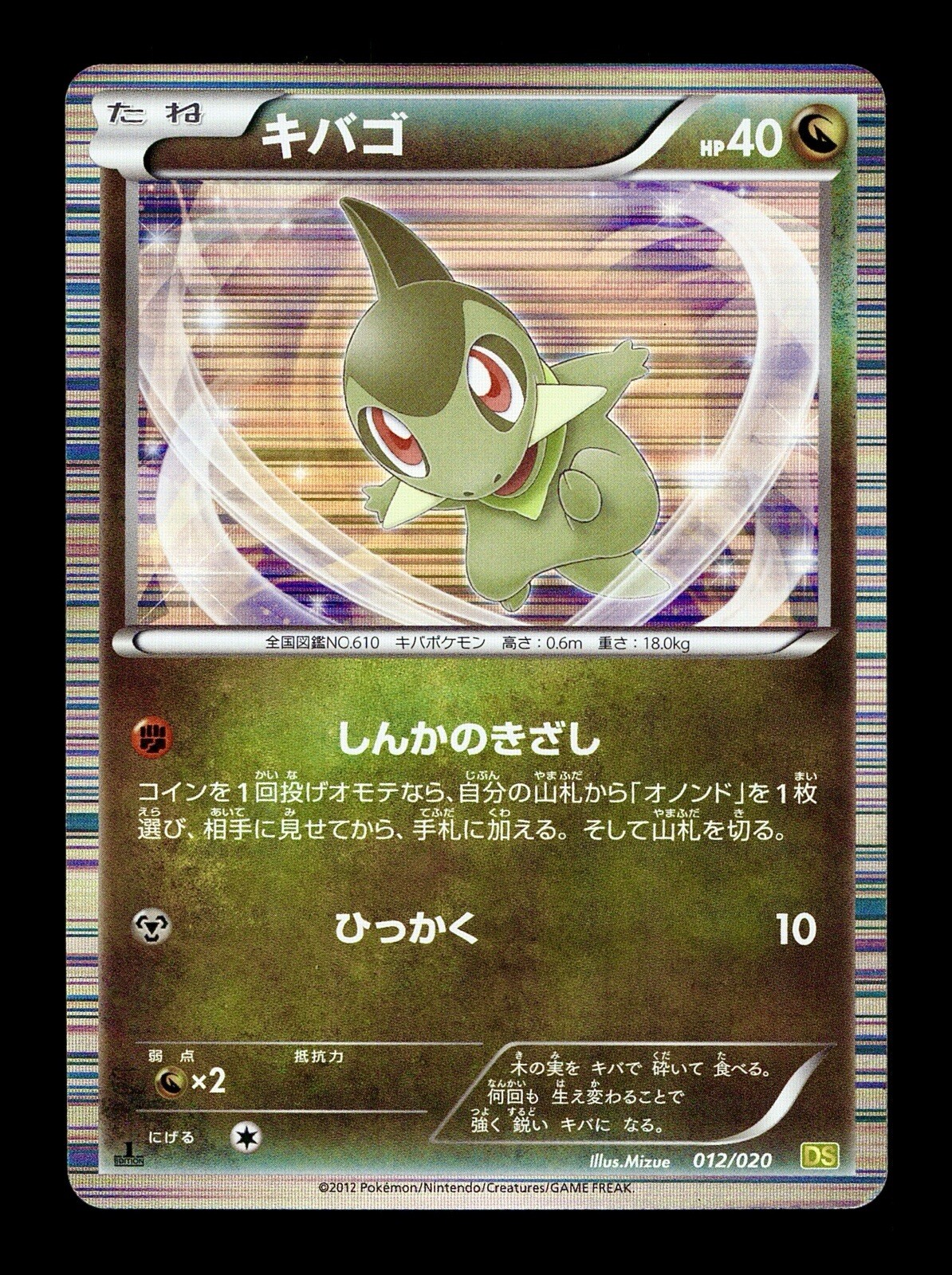 [NM-] Axew Holo Japanese Dragon Selection 012/020 Pokemon D