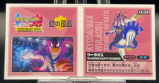 Urshifu max Pokemon Nintendo Get Challenge TCG Card Sticker Limited Japanese old