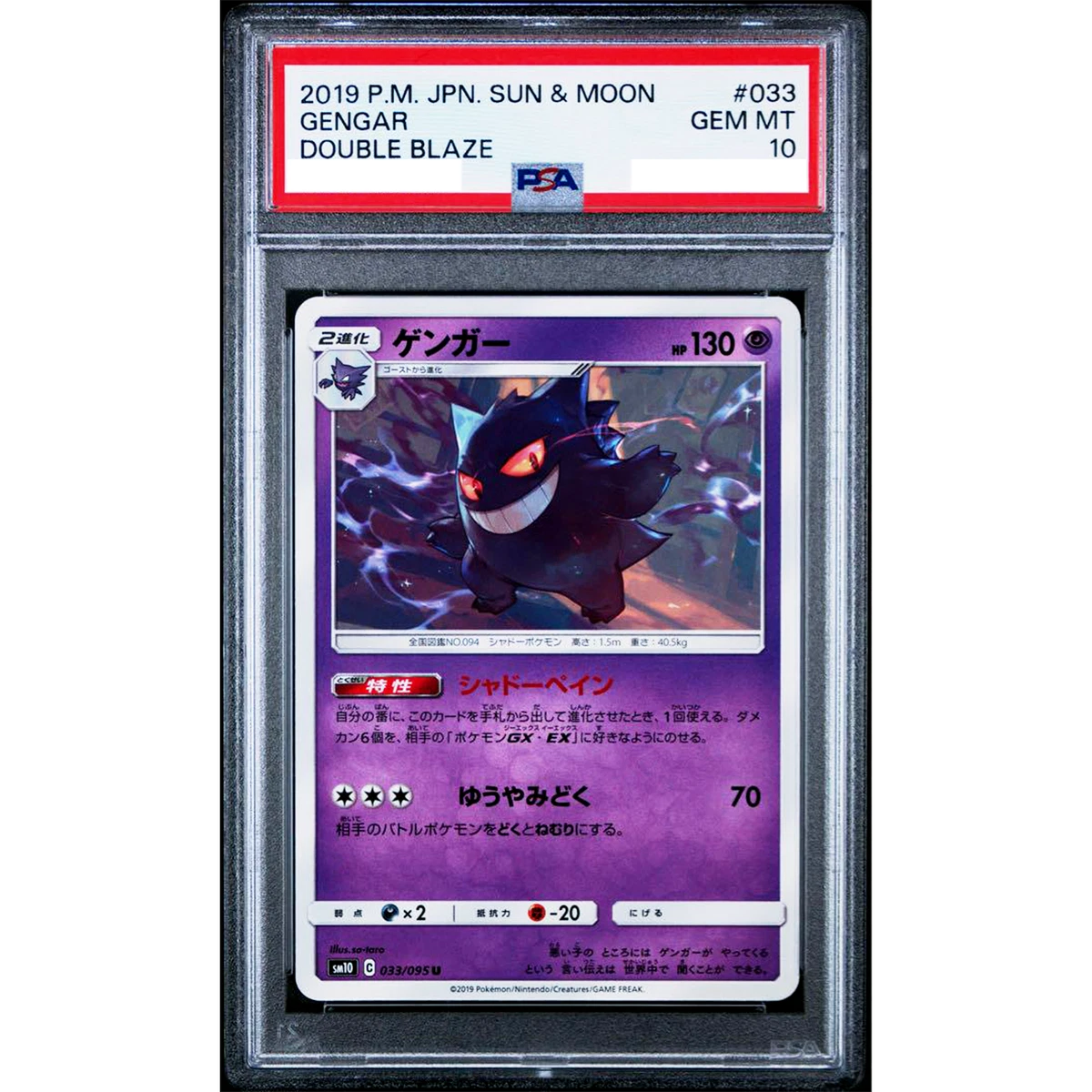 Gengar 033/095 Sm10: Double Blaze for sale | eBay