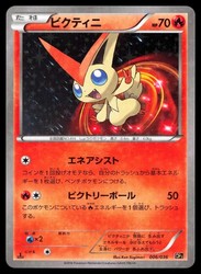 Victini 006/036 Mythical & Legendary Dream Shine Collection Holo Japanese 1st Edition