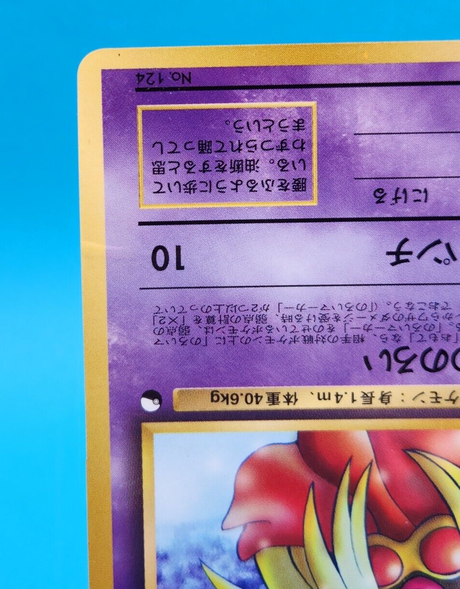 Pokemon Card Japanese - Jynx No. 124 - Glossy - Vending Pokemon Card Japanese - Jynx No. 124 - Glossy - Vending