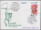 EGYPT Sc # 1533 FDC 20th ANNIVERSARY of  the YOM KIPPUR WAR