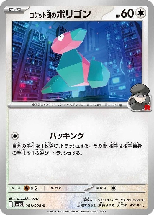 Team Rocket's Porygon C 081/098 Glory of the Rocket Gang sv10 Pokemon Japanese - Image 2 of 4