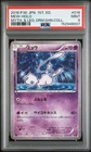 2016 POKEMON JAPANESE MYTHICAL & LEGENDARY DREAM SHINE COLLECTION MEW-HOLO PSA 9