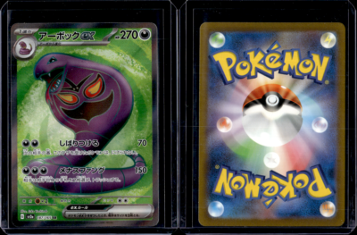 Arbok ex SR 187/165 Pokemon 151 SV2a Japanese Card Scarlet