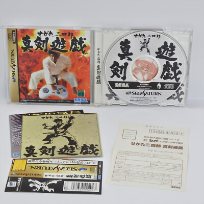 Sega Saturn SEGATA SANSHIRO Shinken Yugi Spine * 2105 ss