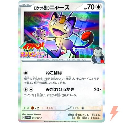 Team Rocket's Meowth C 259/SV-P CoroCoro Ichiban! Promo - Pokemon